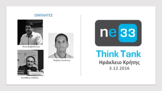 Speakers at ne33 ThinkTank Event Heraklion