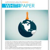 Cover Whitepaper Internationalization through Amazon